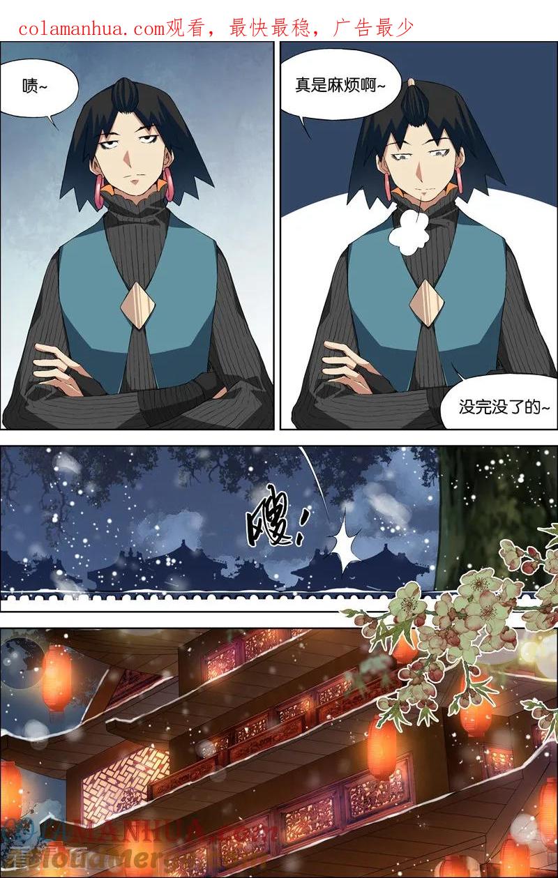 傲世九重天 第69话3 君竹盟 第1页
