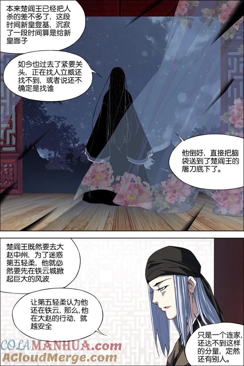 傲世九重天 第69话3 君竹盟 第4页