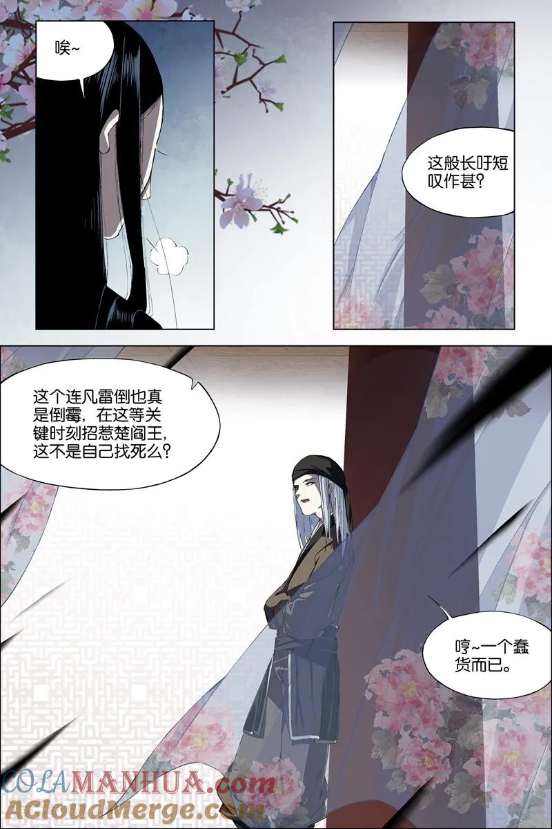 傲世九重天 第69话3 君竹盟 第3页