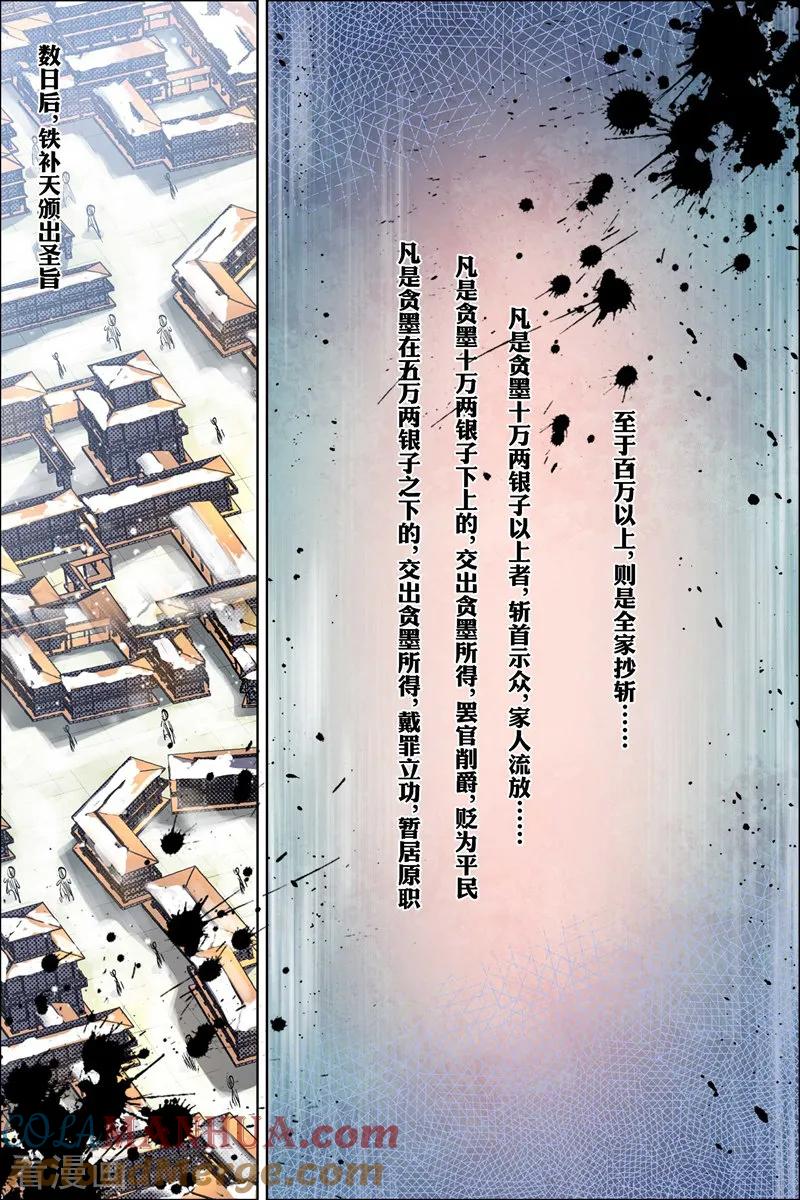 傲世九重天 第69话4 君竹盟 第6页