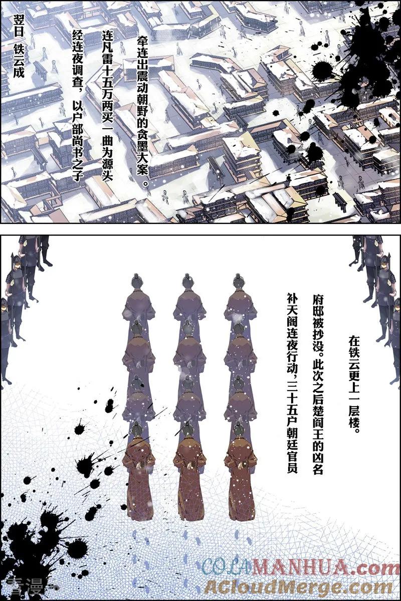 傲世九重天 第69话4 君竹盟 第2页