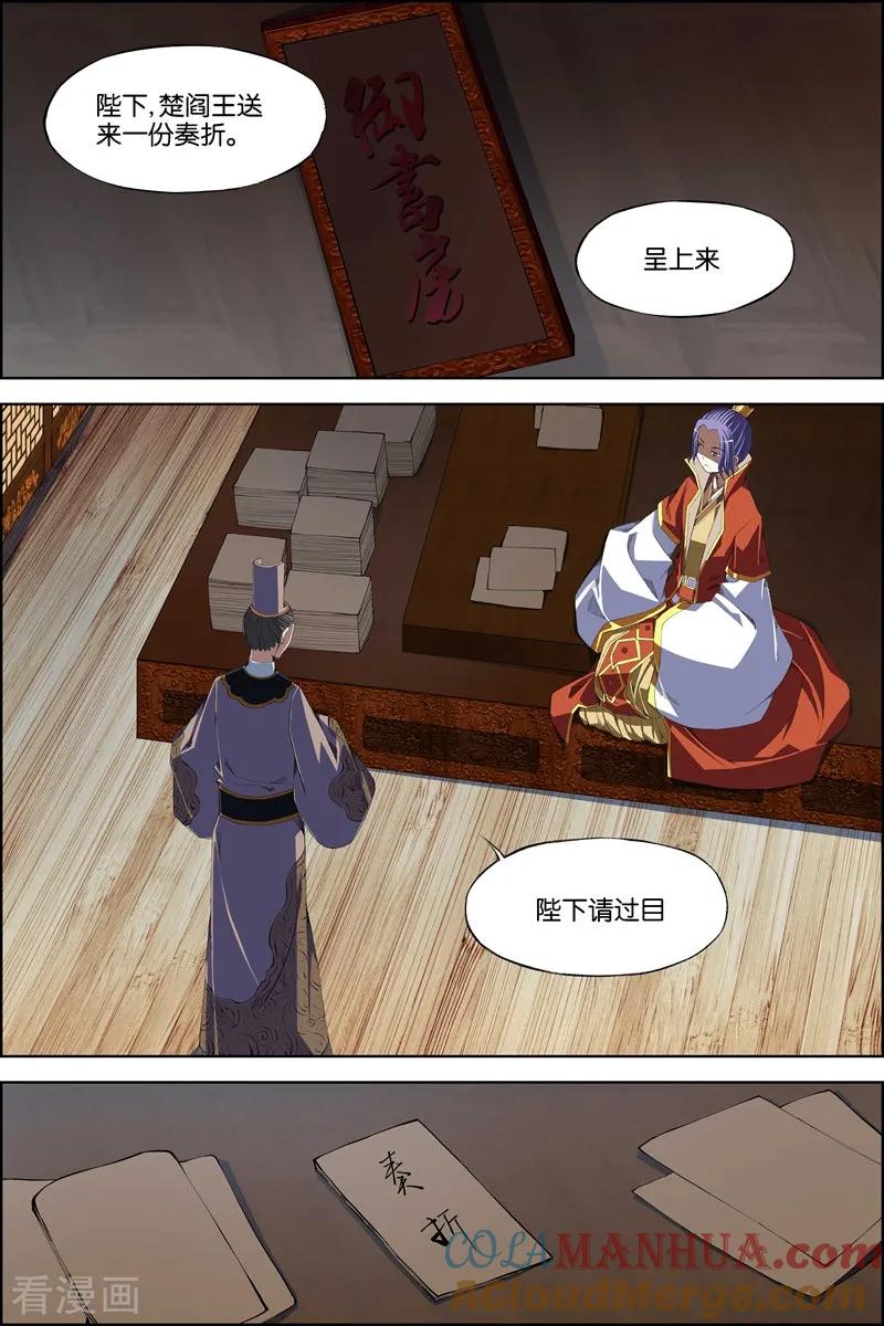 傲世九重天 第69话4 君竹盟 第3页