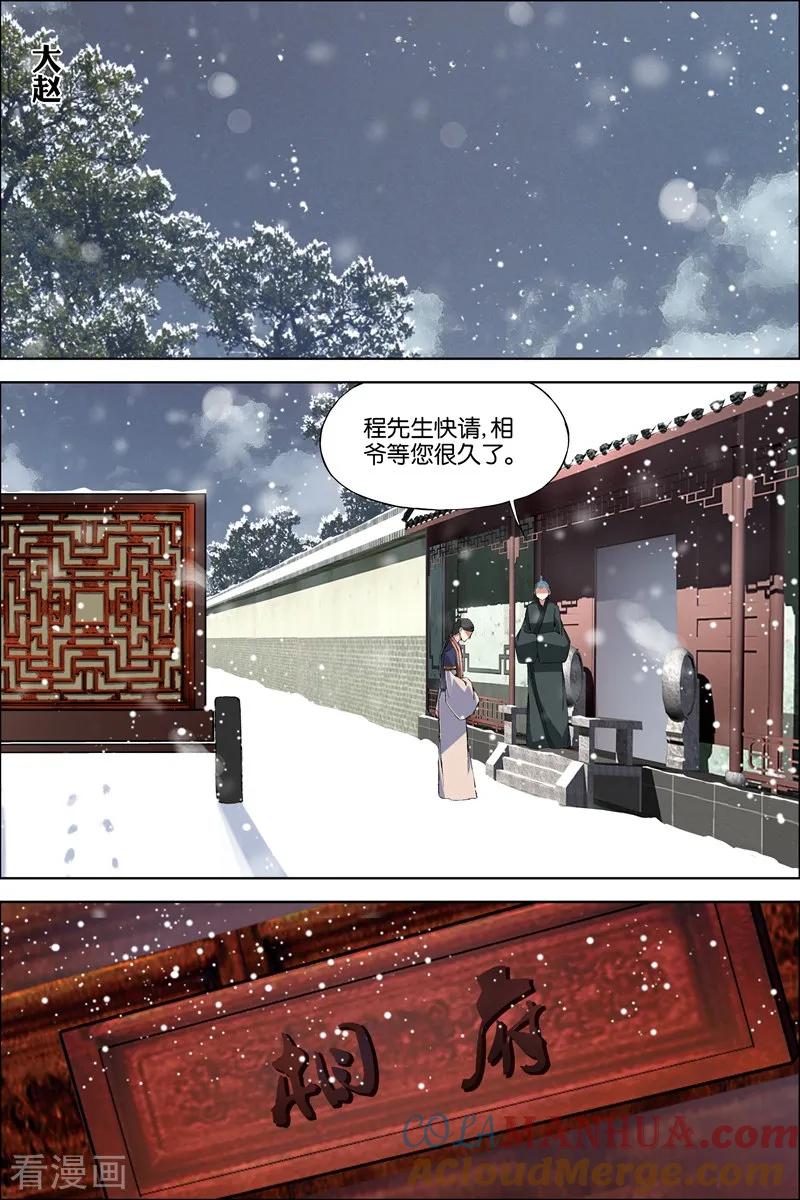 傲世九重天 第69话4 君竹盟 第7页