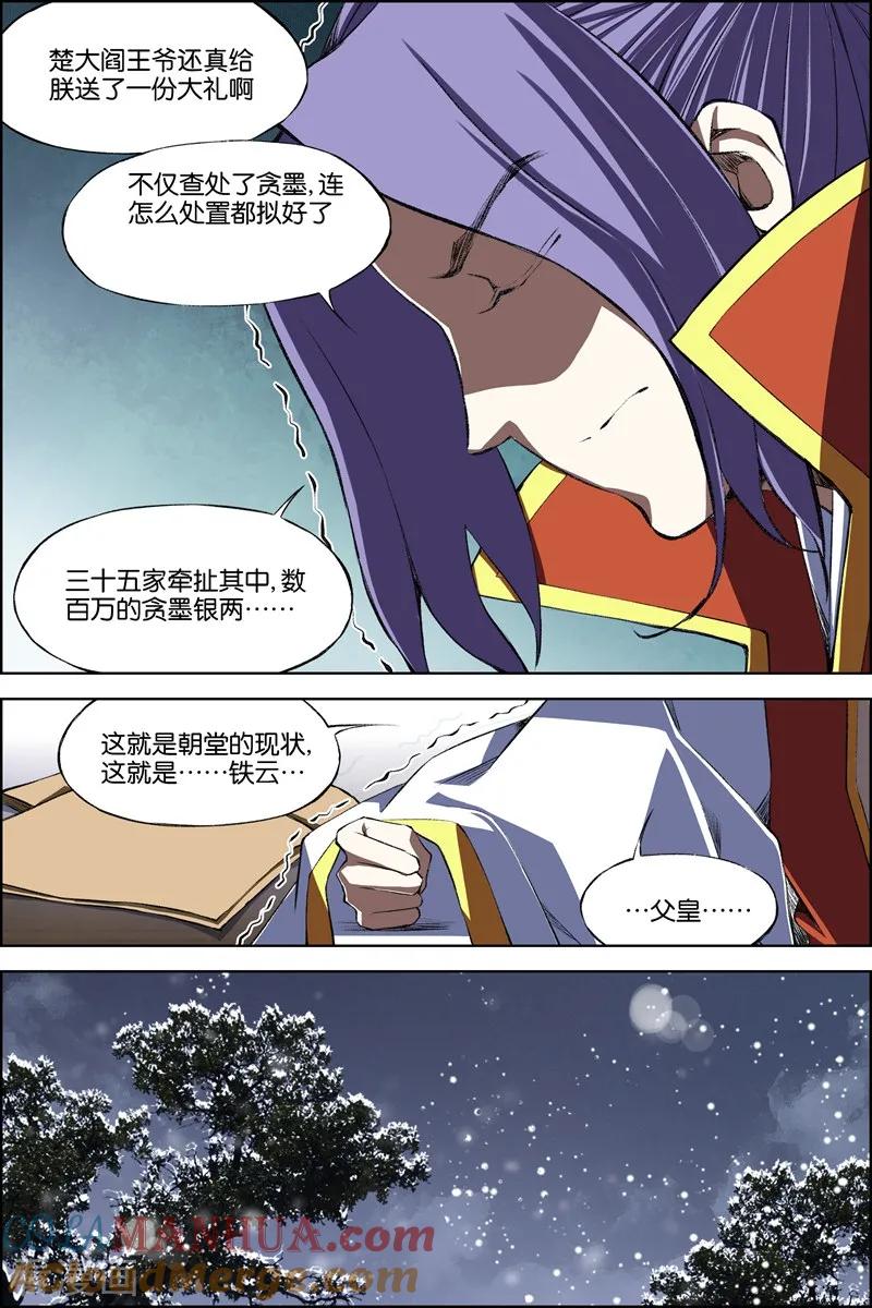 傲世九重天 第69话4 君竹盟 第5页
