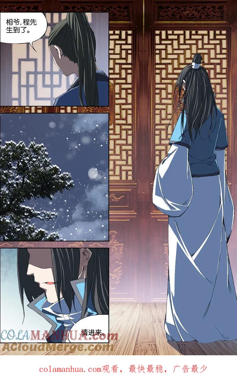 傲世九重天 第69话4 君竹盟 第8页