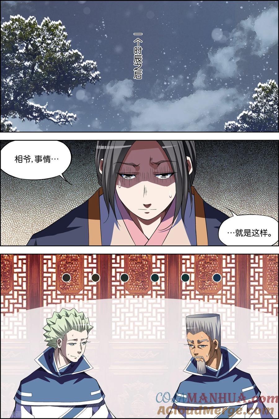 傲世九重天 第70话1 相爷府 第3页