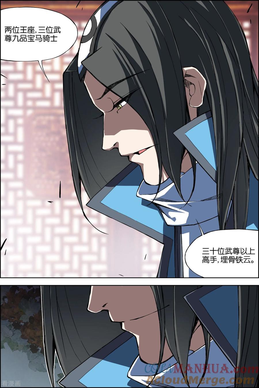 傲世九重天 第70话1 相爷府 第4页