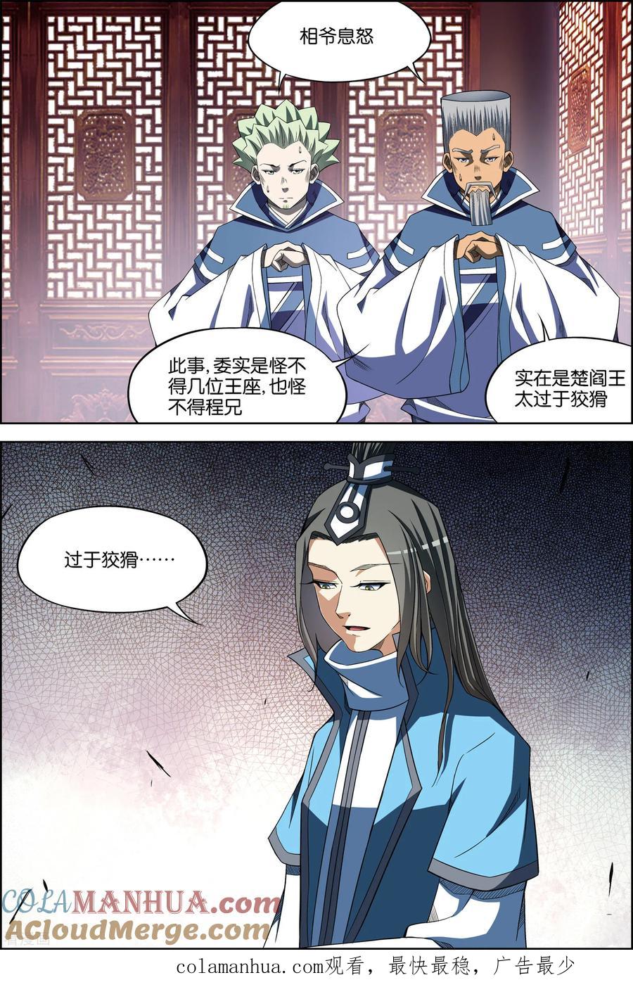 傲世九重天 第70话1 相爷府 第8页