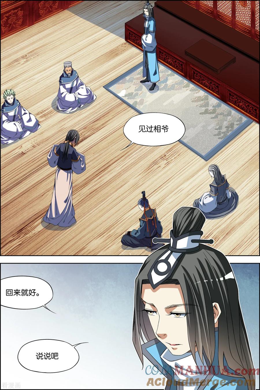 傲世九重天 第70话1 相爷府 第2页