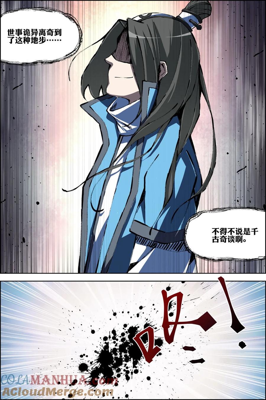 傲世九重天 第70话1 相爷府 第6页