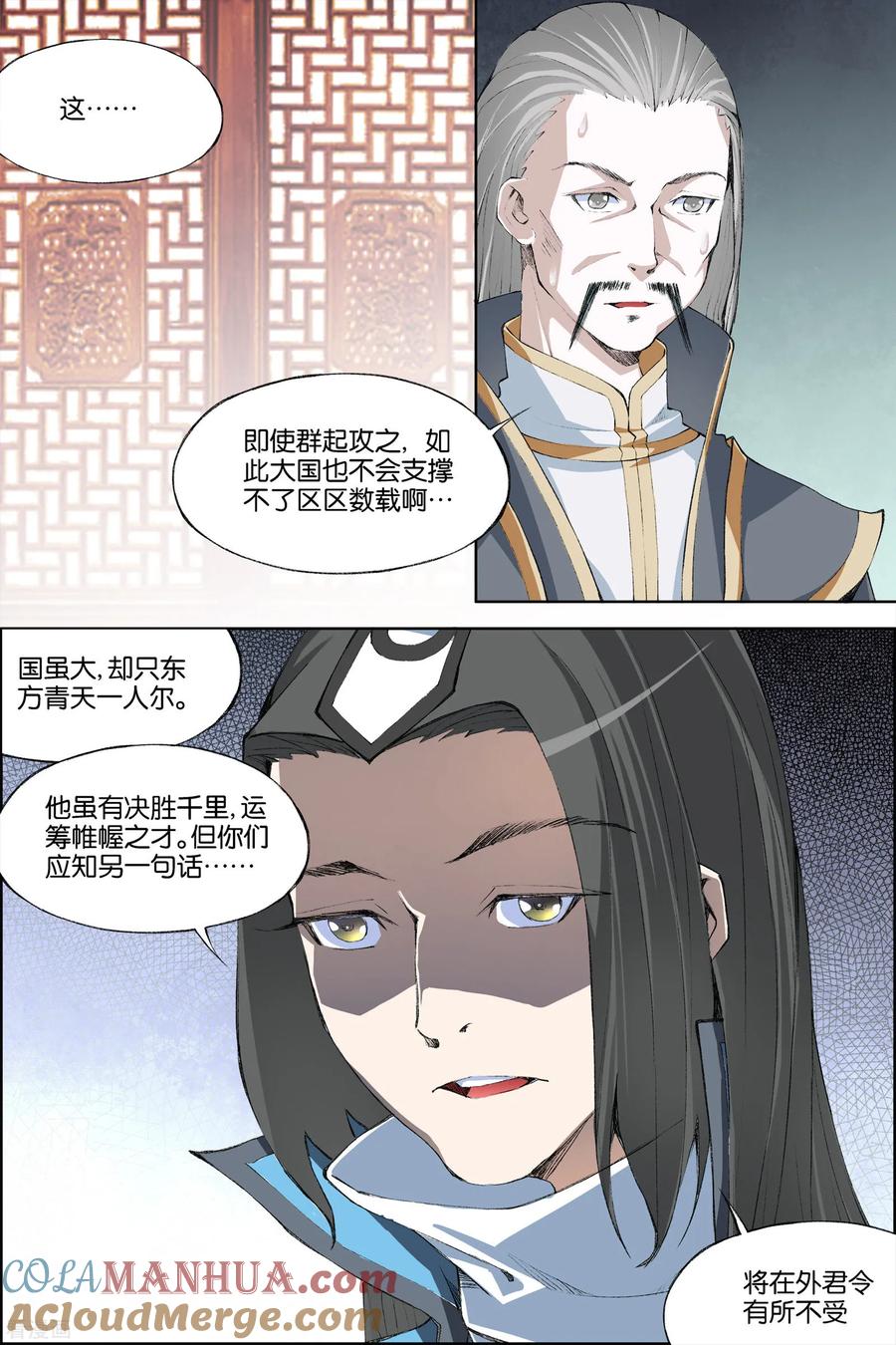 傲世九重天 第70话2 相爷府 第3页