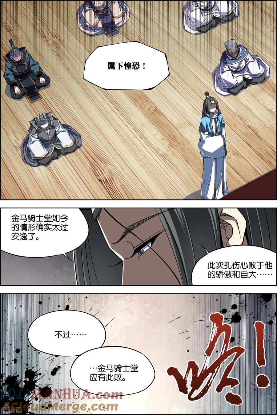 傲世九重天 第70话2 相爷府 第7页