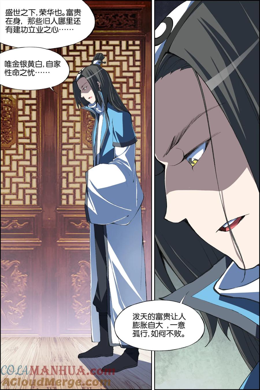 傲世九重天 第70话2 相爷府 第4页