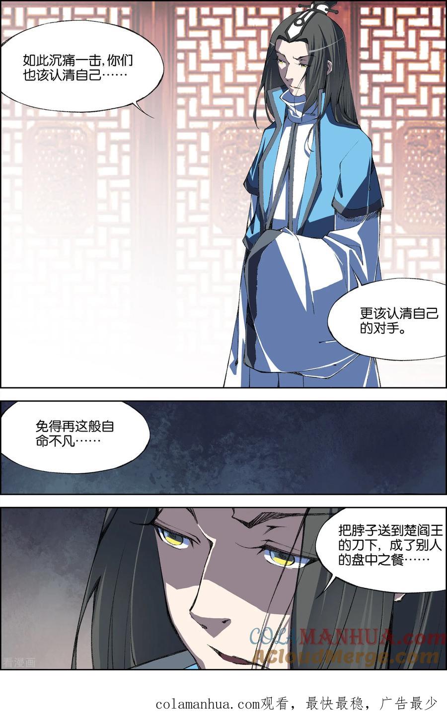 傲世九重天 第70话2 相爷府 第8页