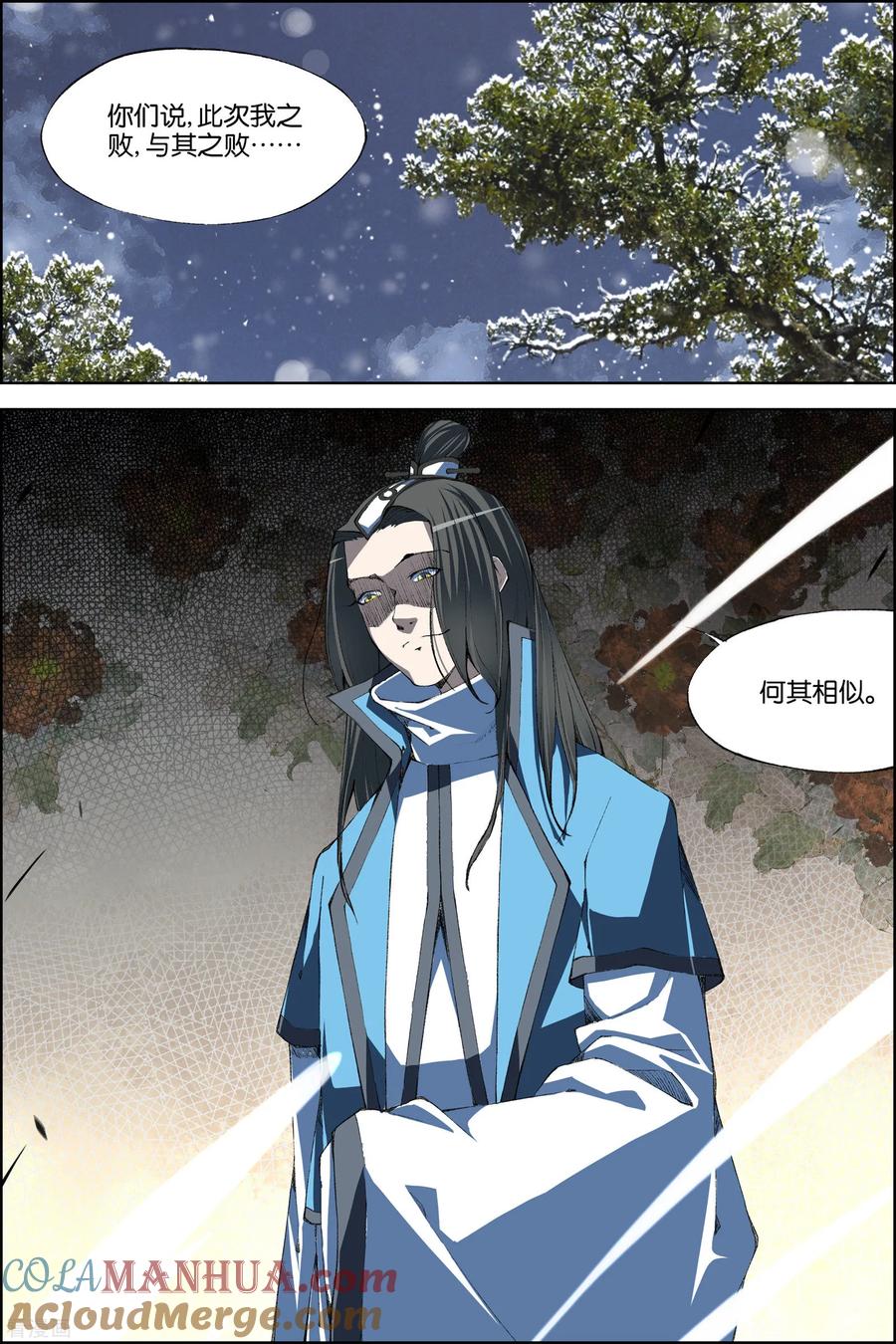 傲世九重天 第70话2 相爷府 第6页