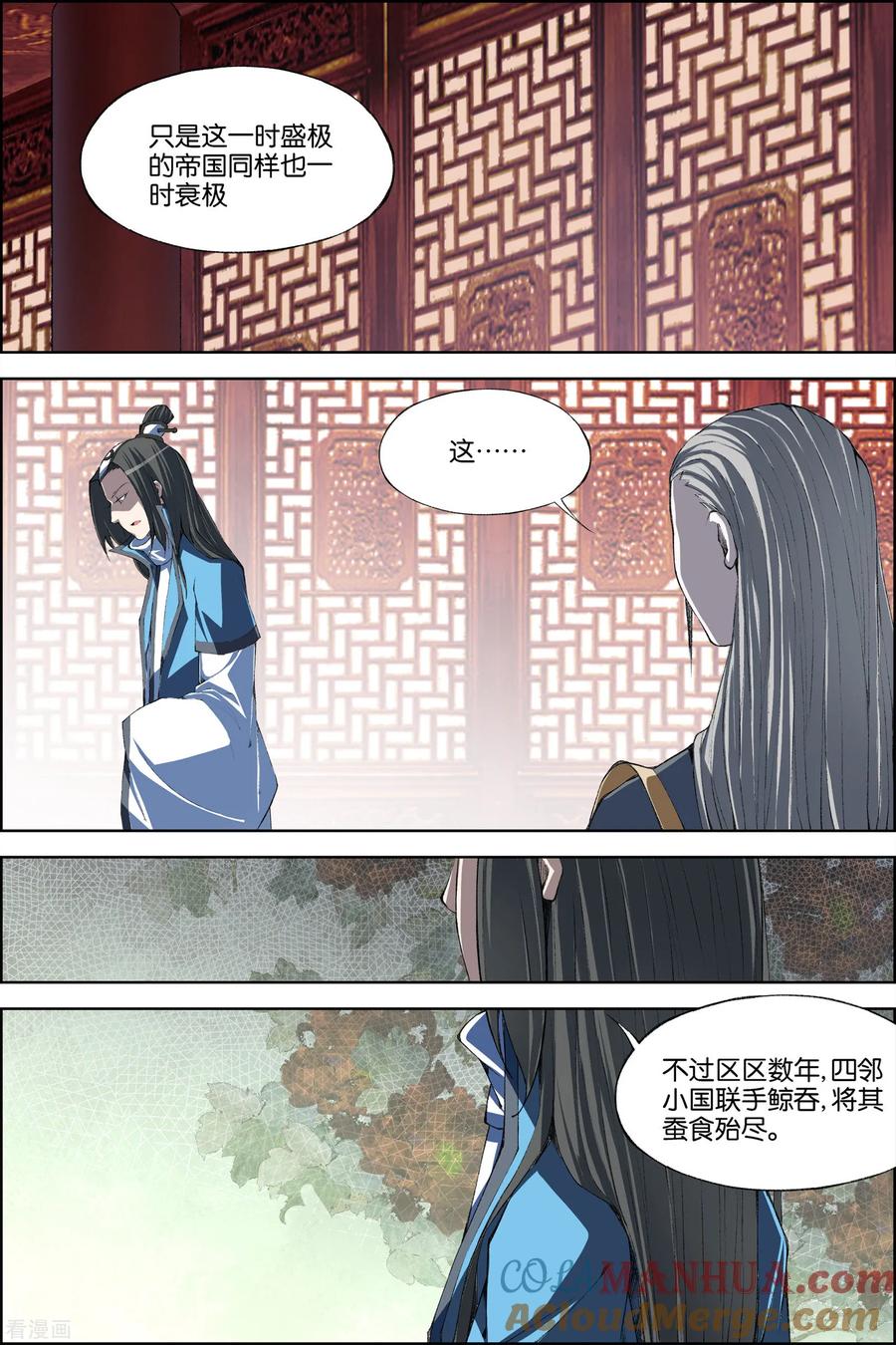 傲世九重天 第70话2 相爷府 第2页