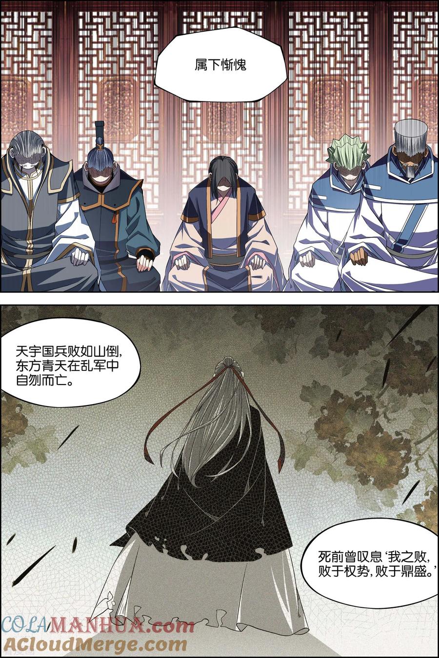 傲世九重天 第70话2 相爷府 第5页
