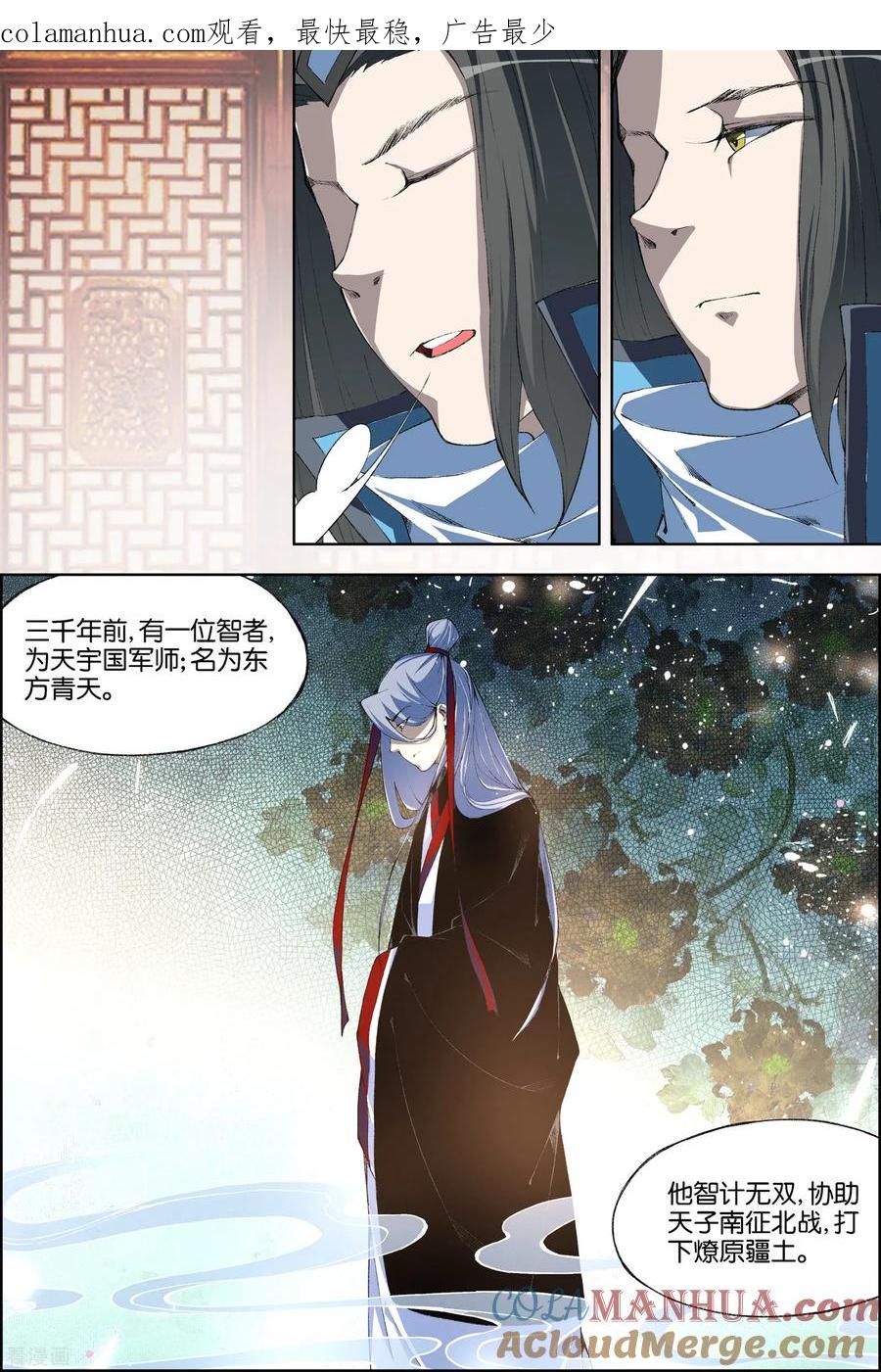 傲世九重天 第70话2 相爷府 第1页