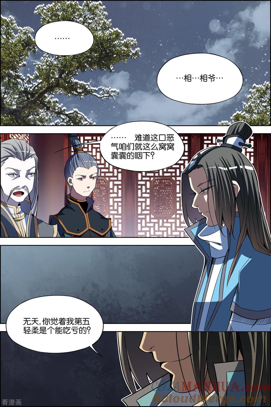 傲世九重天 第70话3 相爷府 第3页