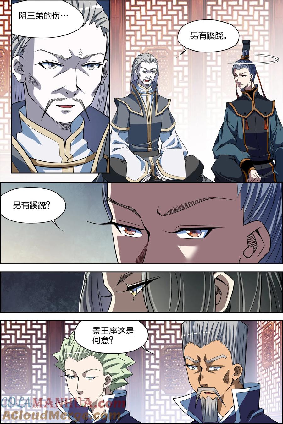 傲世九重天 第70话3 相爷府 第5页