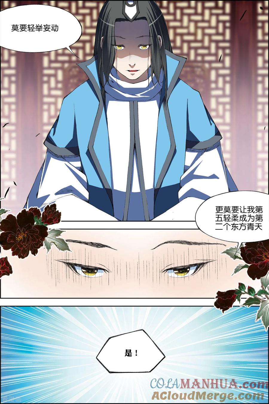 傲世九重天 第70话3 相爷府 第2页