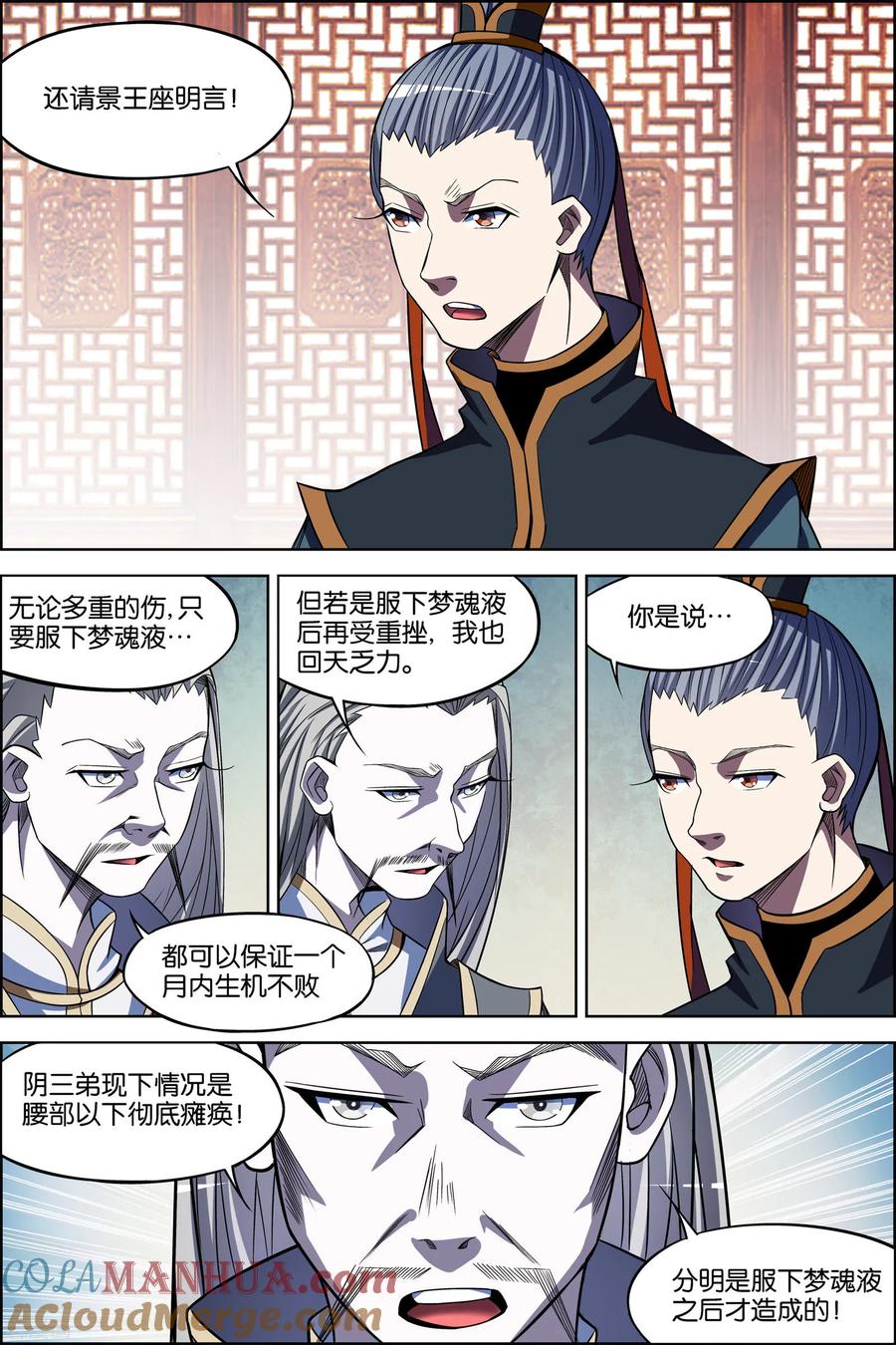 傲世九重天 第70话3 相爷府 第6页