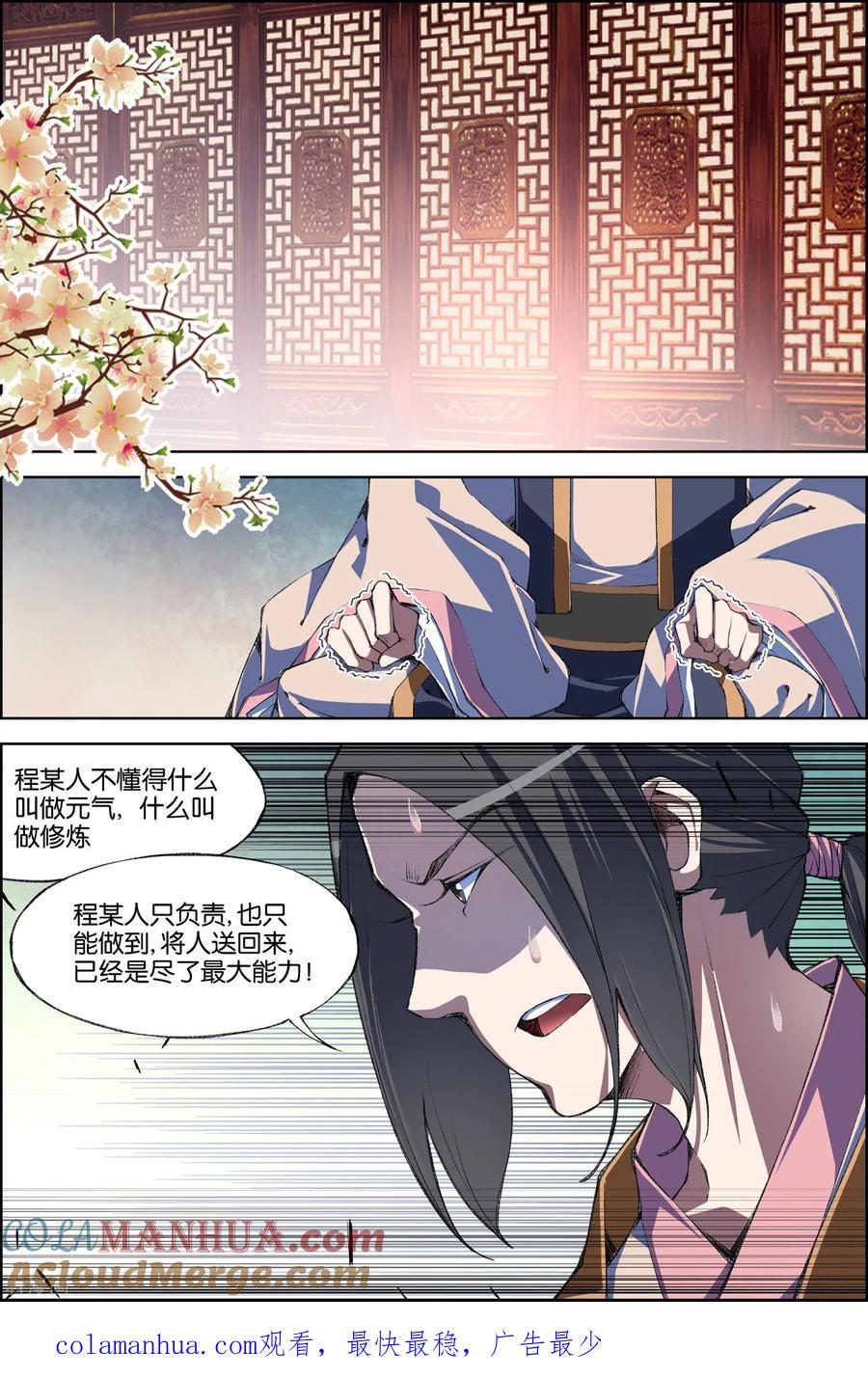 傲世九重天 第70话3 相爷府 第8页