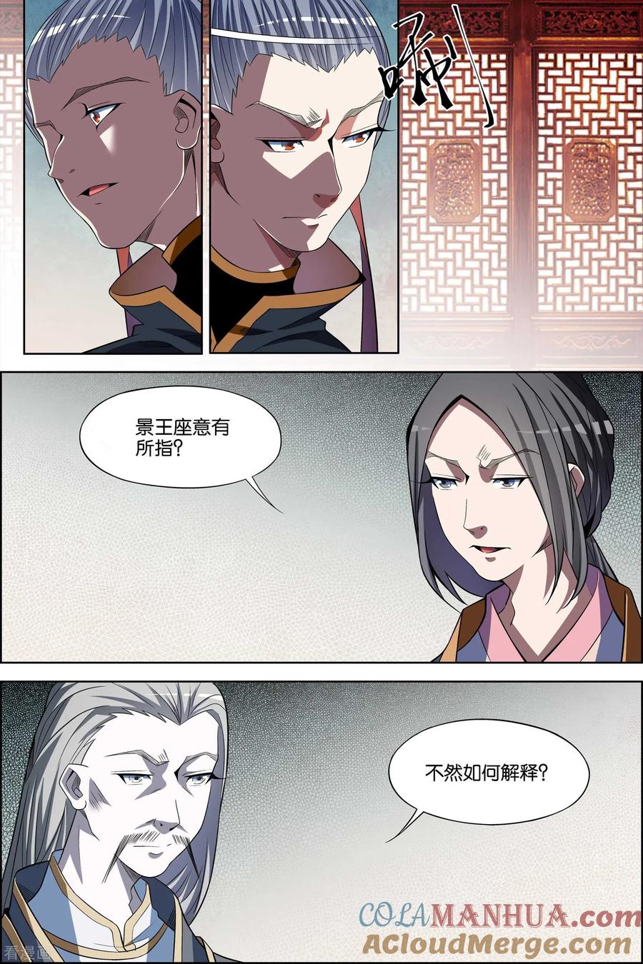 傲世九重天 第70话3 相爷府 第7页