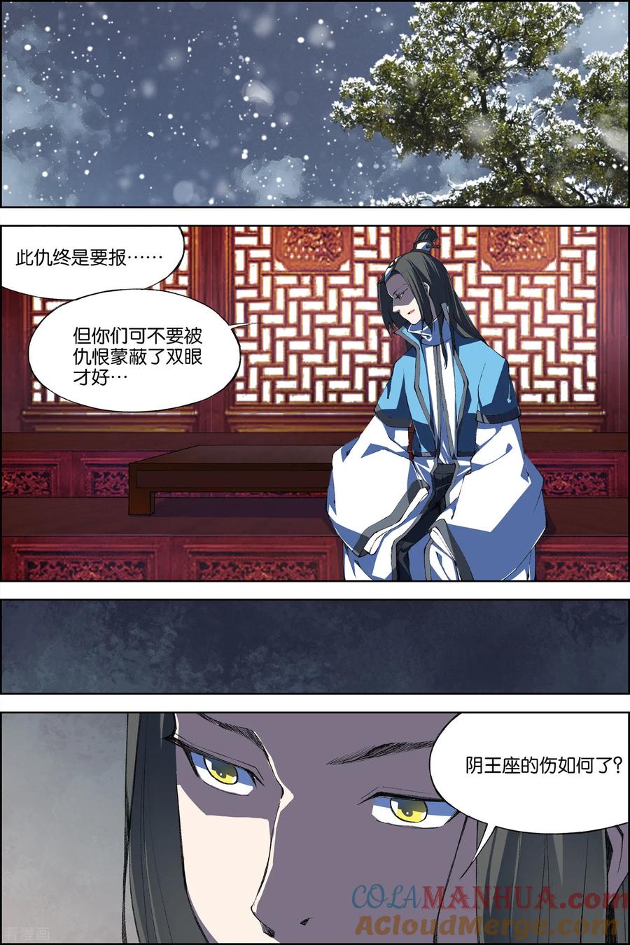傲世九重天 第70话3 相爷府 第4页