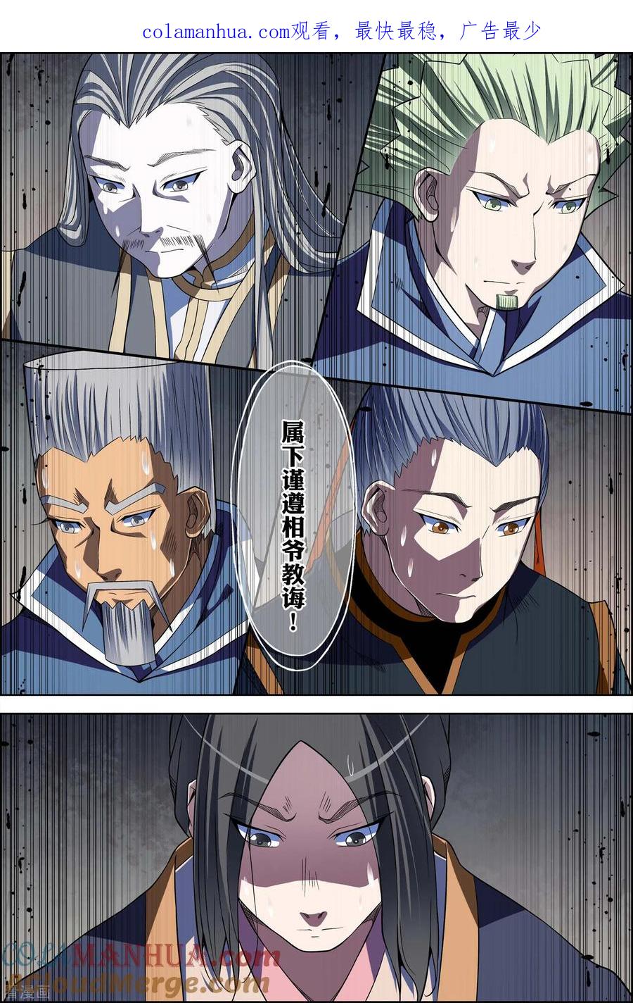 傲世九重天 第70话3 相爷府 第1页