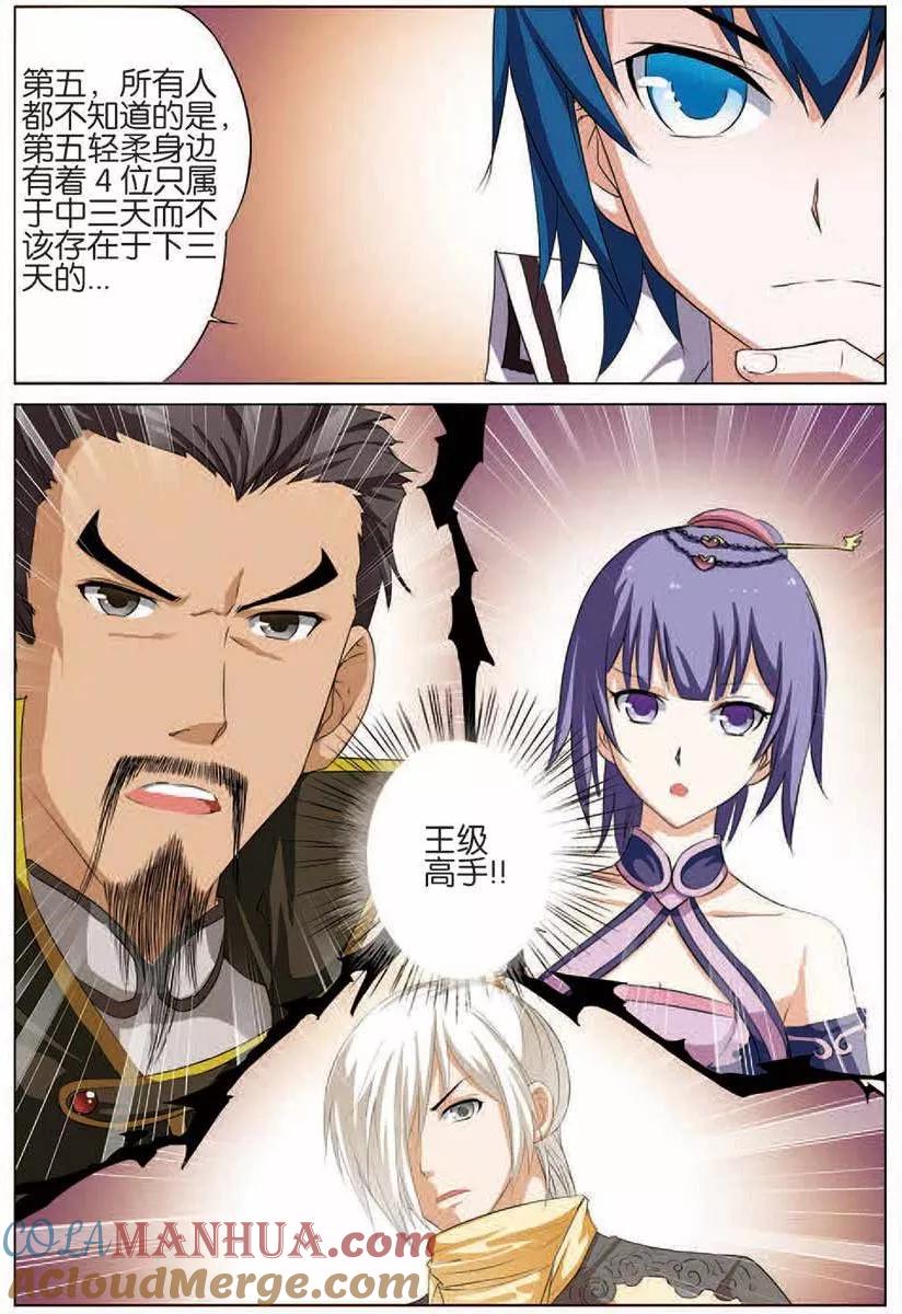 傲世九重天 第14话 步步展现 第13页