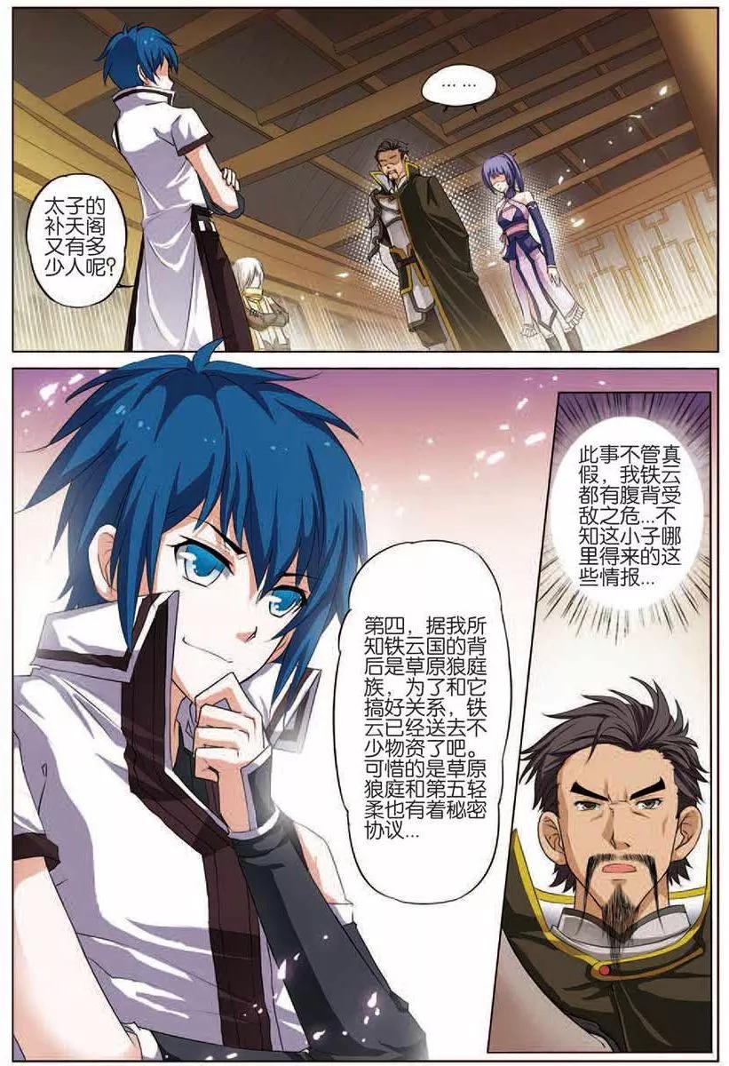 傲世九重天 第14话 步步展现 第12页