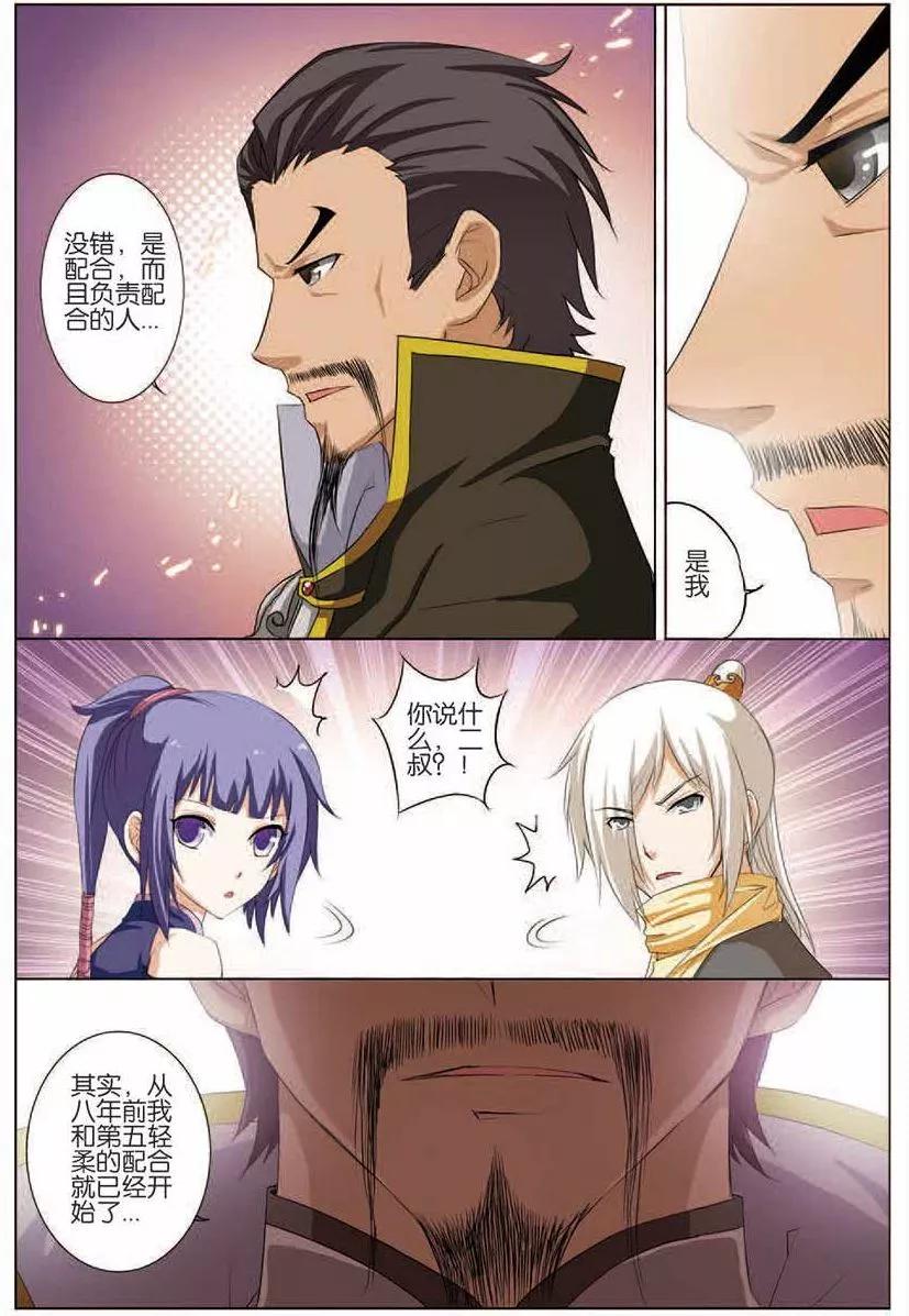 傲世九重天 第14话 步步展现 第16页
