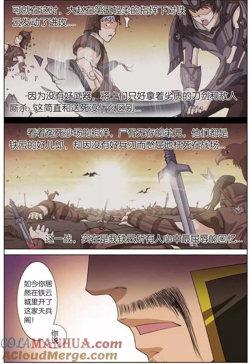 傲世九重天 第14话 步步展现 第5页