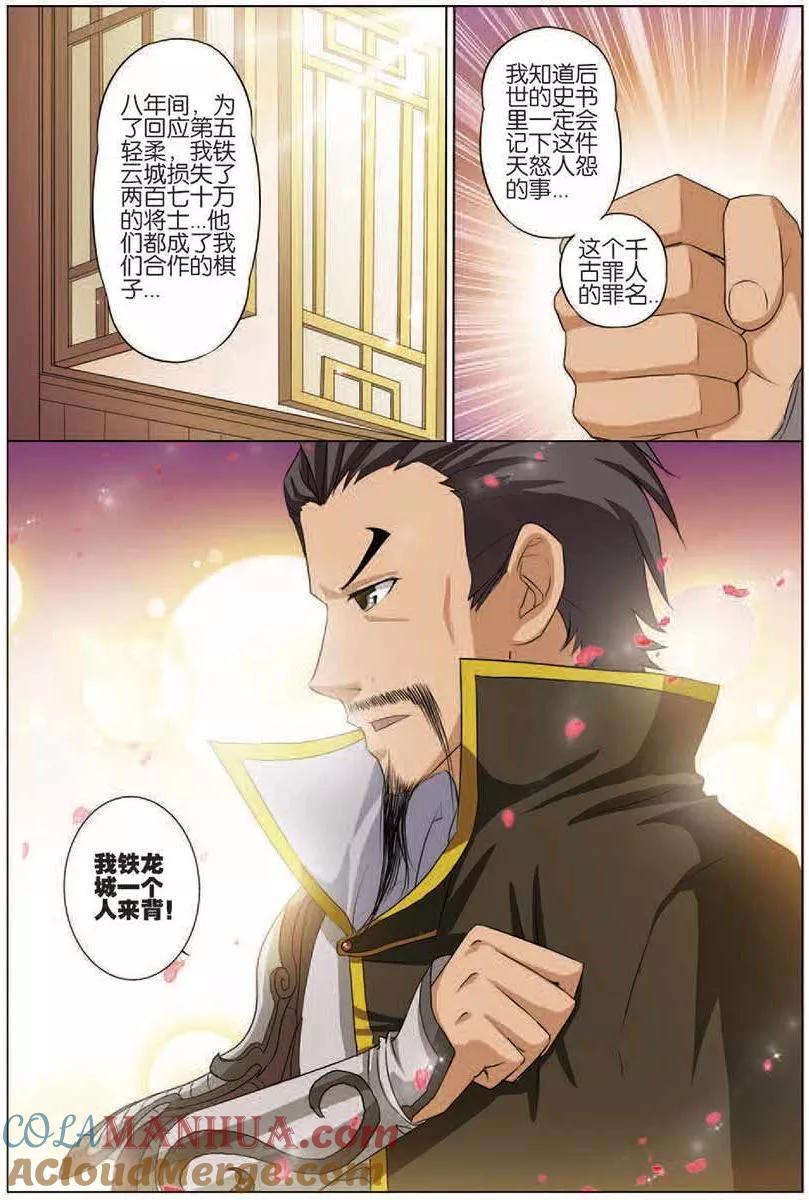 傲世九重天 第14话 步步展现 第19页