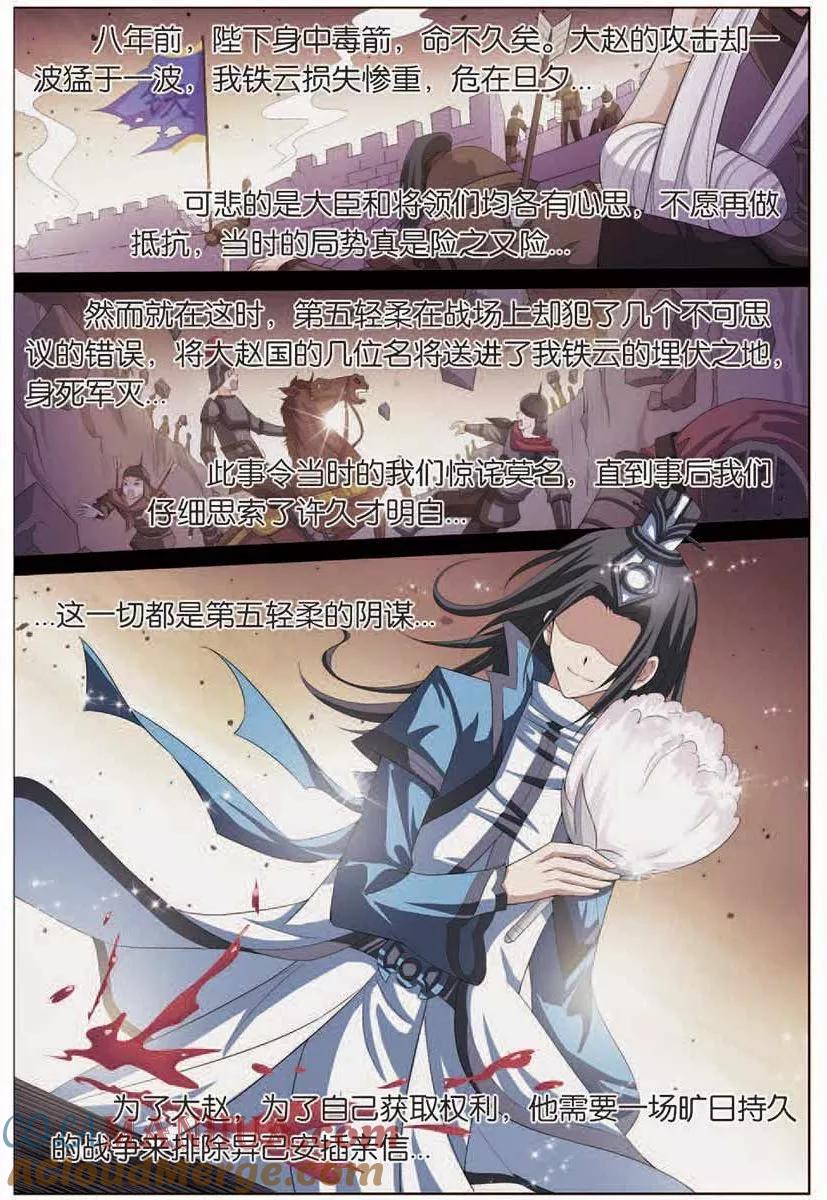 傲世九重天 第14话 步步展现 第17页