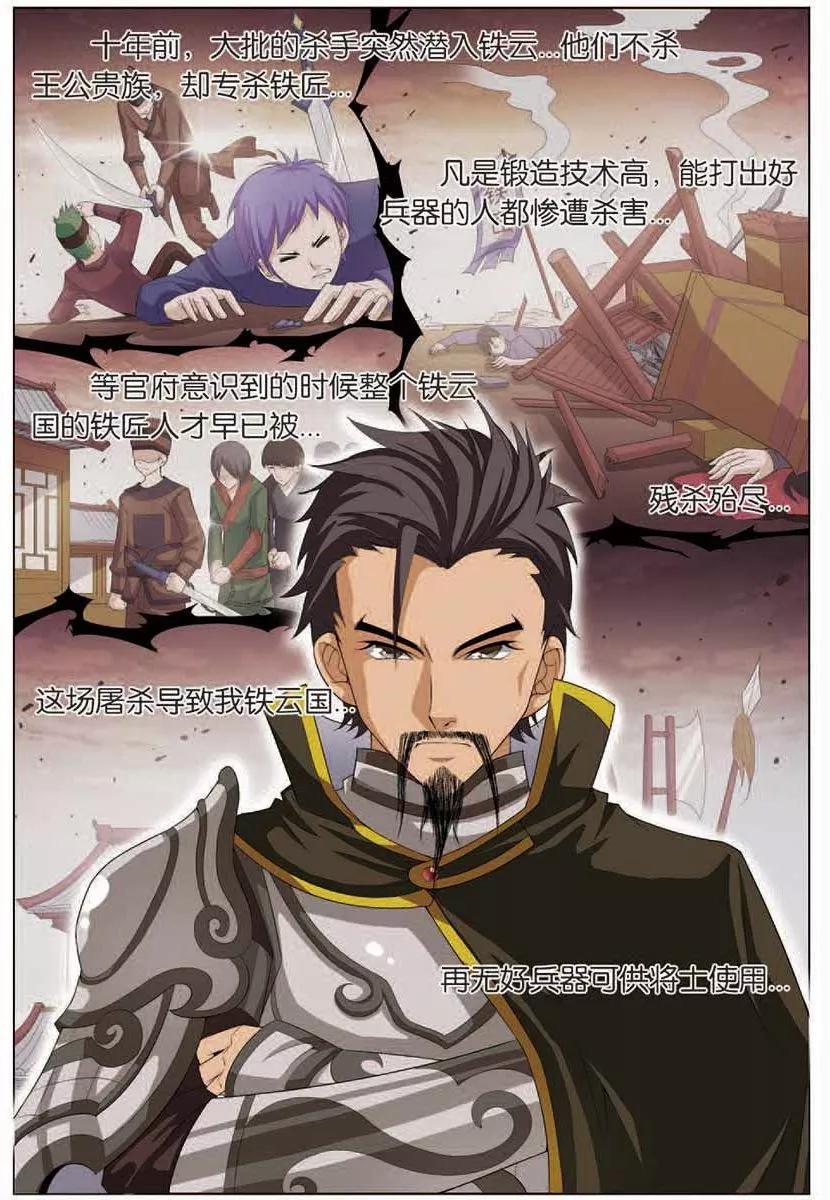 傲世九重天 第14话 步步展现 第4页