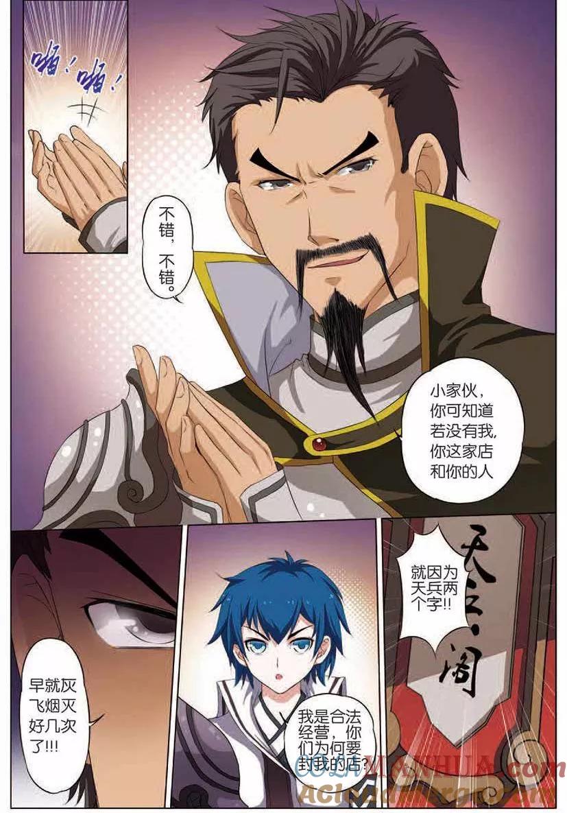 傲世九重天 第14话 步步展现 第3页