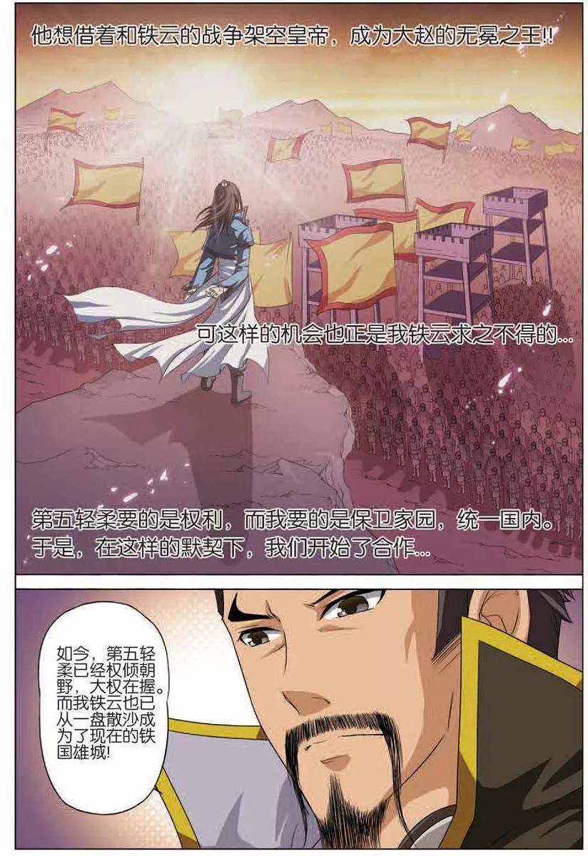 傲世九重天 第14话 步步展现 第18页