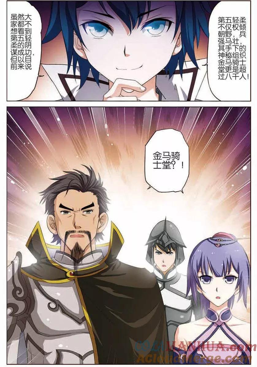 傲世九重天 第14话 步步展现 第9页