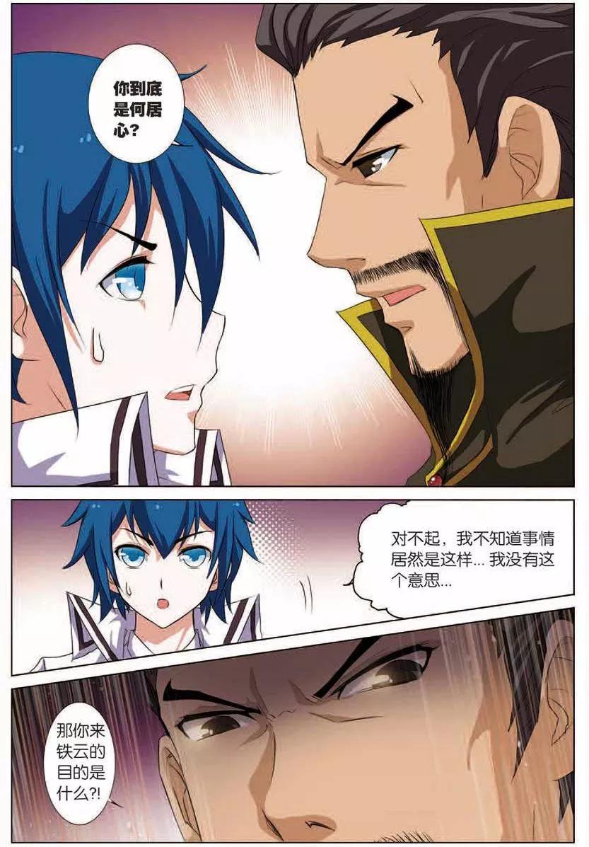 傲世九重天 第14话 步步展现 第6页