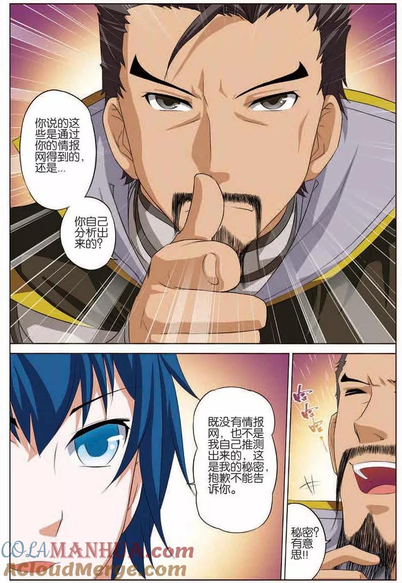 傲世九重天 第14话 步步展现 第21页