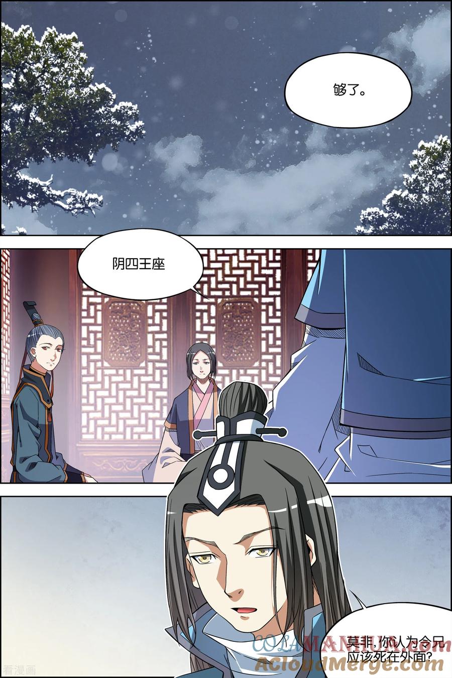 傲世九重天 第70话4 相爷府 第3页
