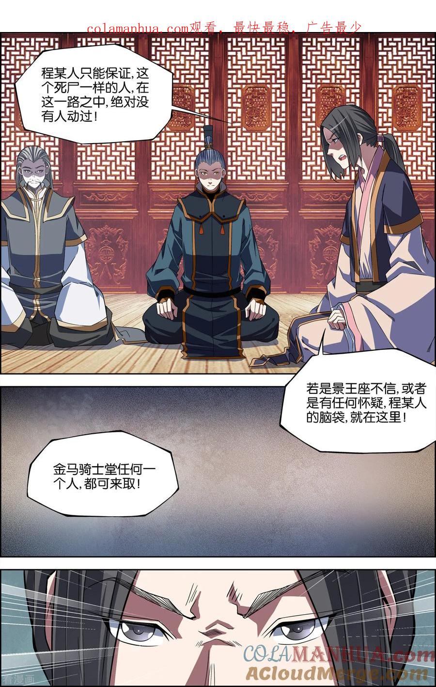 傲世九重天 第70话4 相爷府 第1页