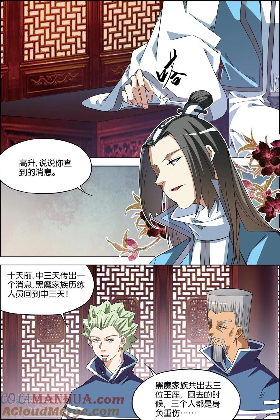 傲世九重天 第70话4 相爷府 第5页
