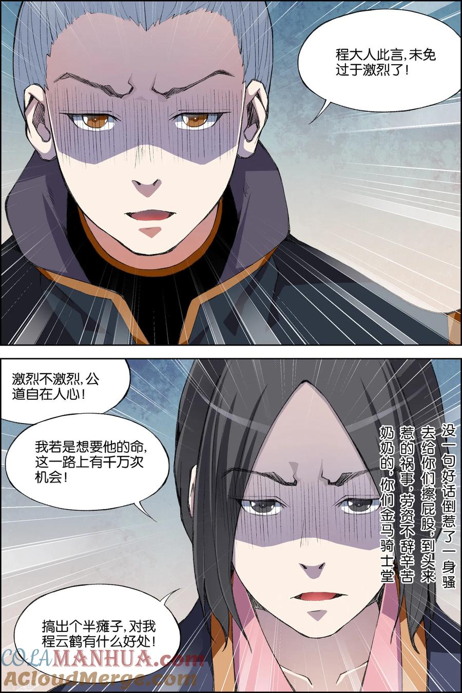 傲世九重天 第70话4 相爷府 第2页