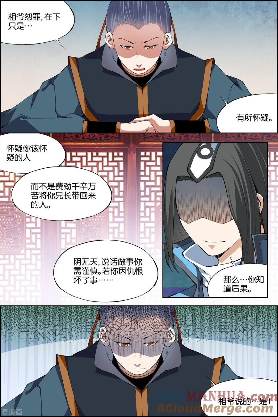 傲世九重天 第70话4 相爷府 第4页