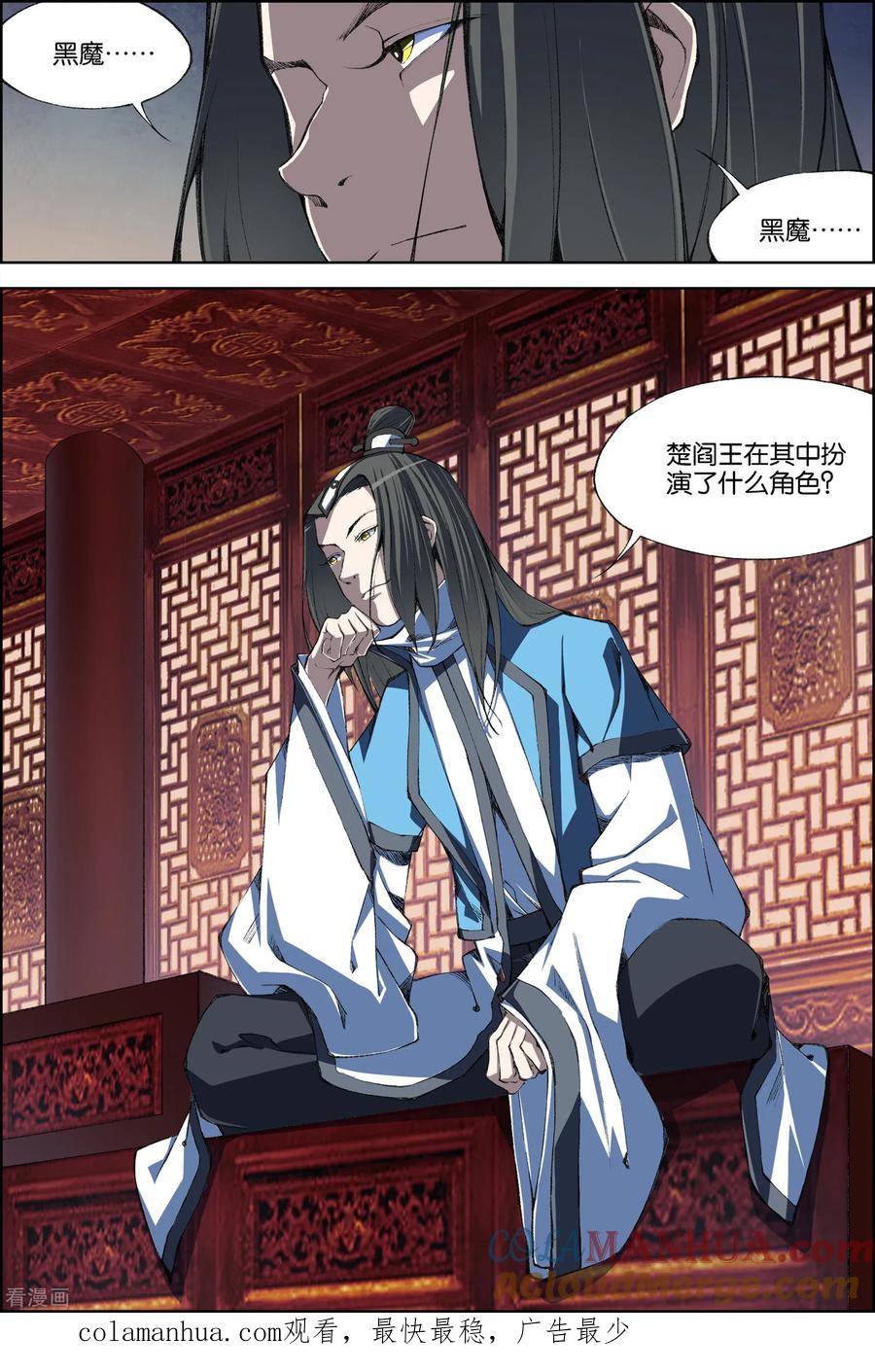 傲世九重天 第70话4 相爷府 第8页