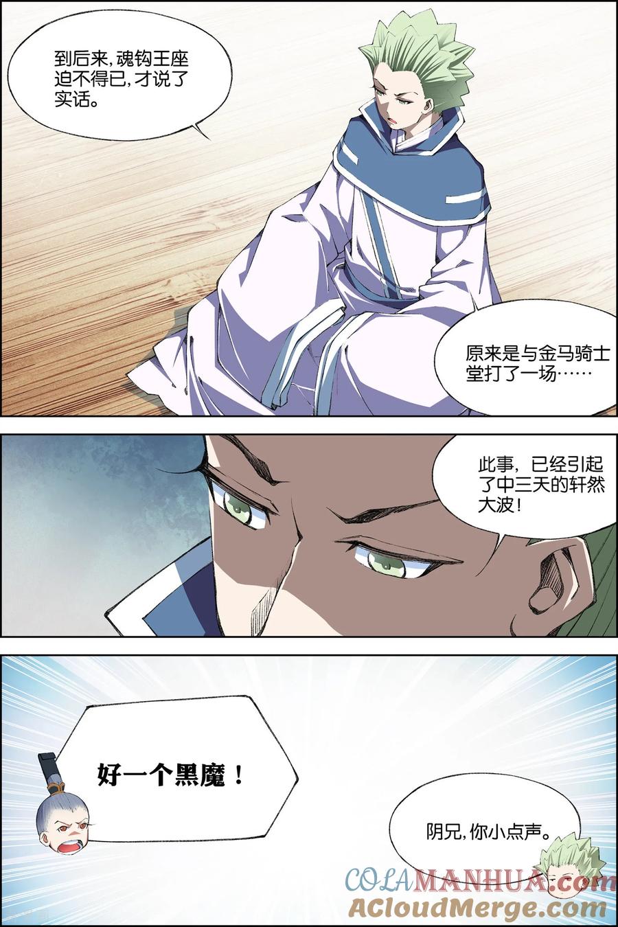 傲世九重天 第70话4 相爷府 第7页