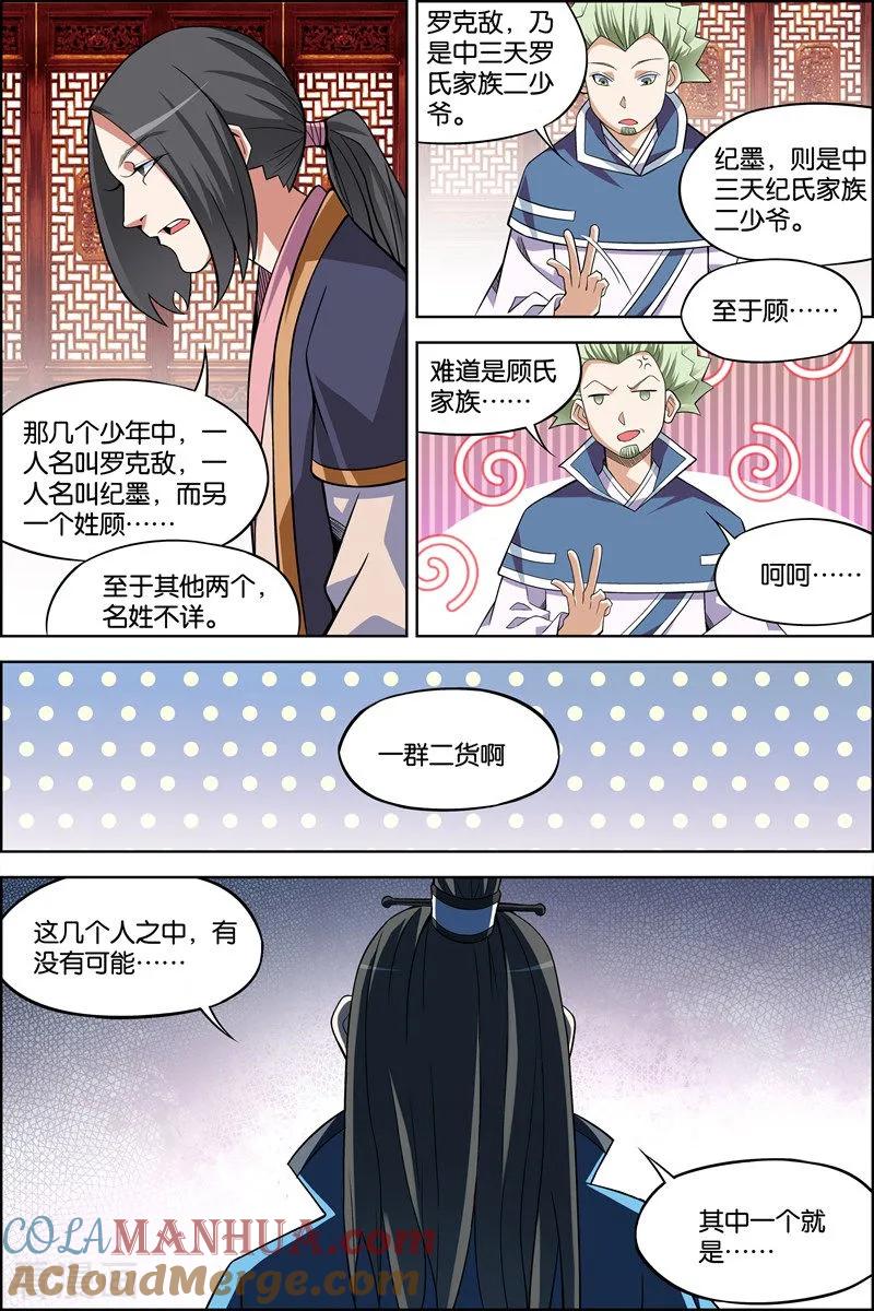 傲世九重天 第71话1 策 第5页